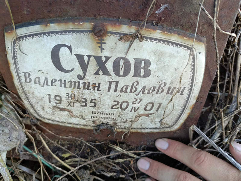 Сухов