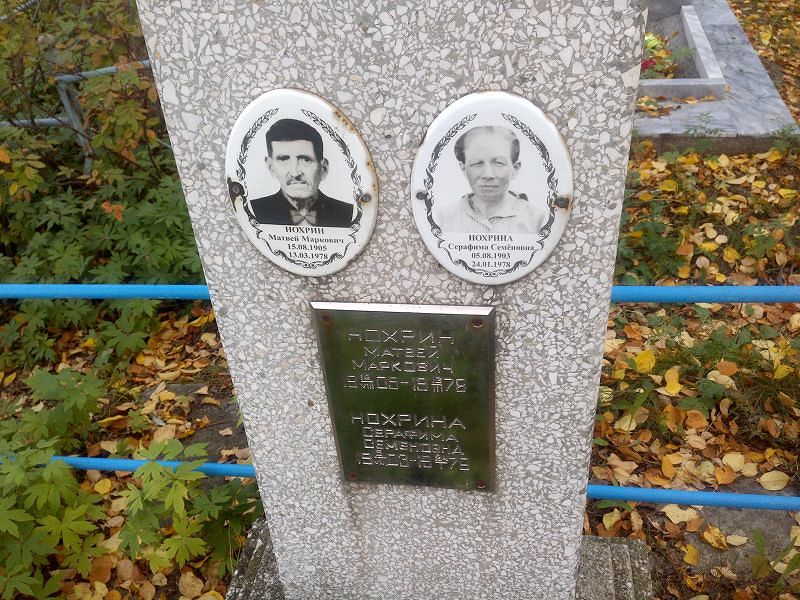 Серафима Нохрина Семёновна