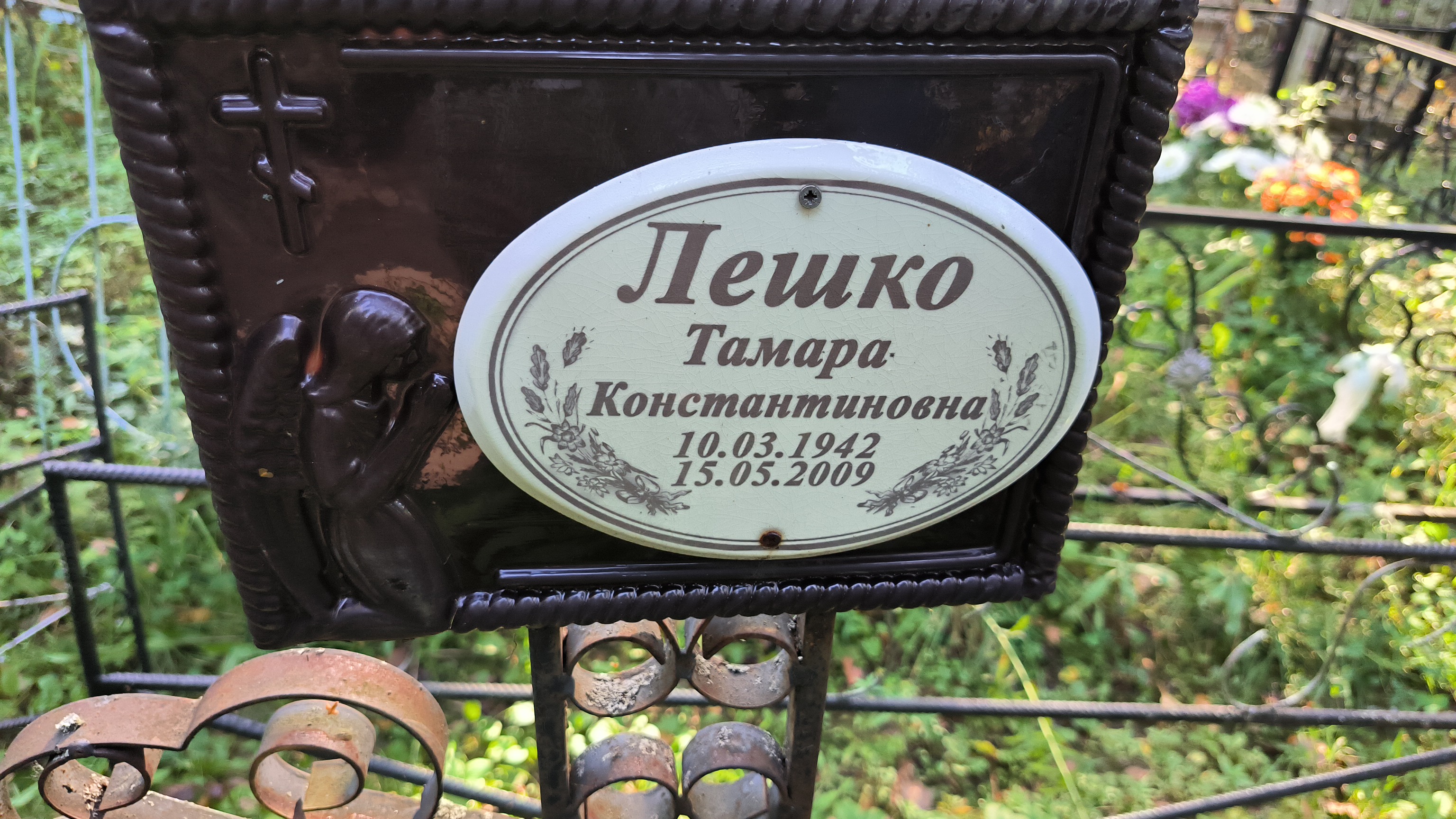 Лешко Николай Александрович