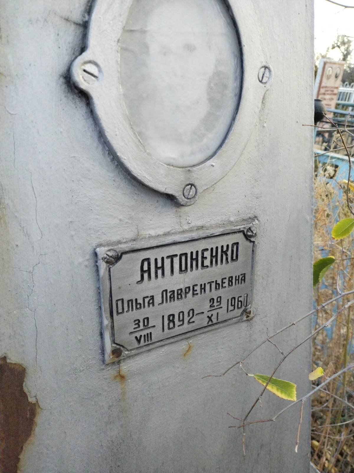 Антоненко Ольга Лаврентьевна