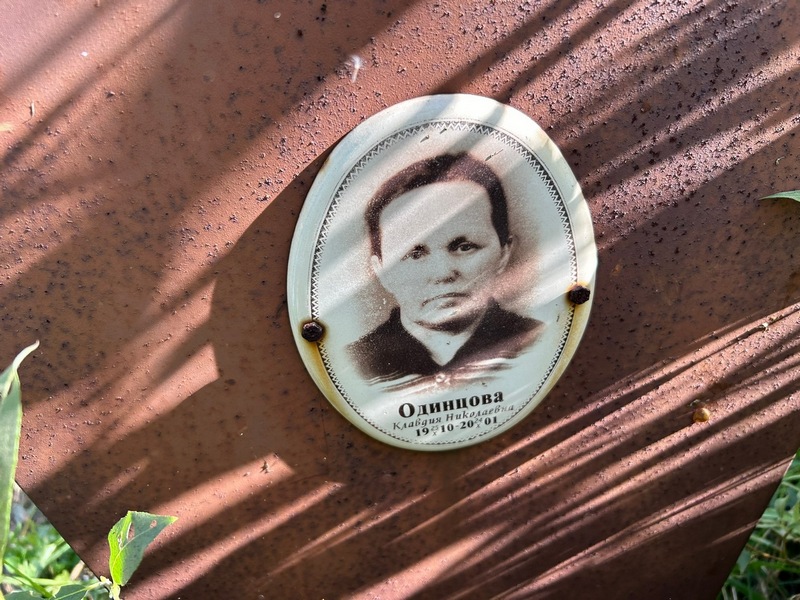 Одинцова