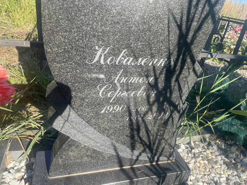 Коваленко
