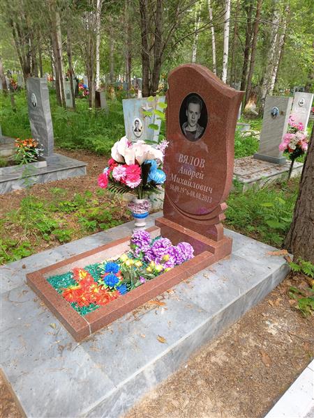 Вялов Андрей Михайлович