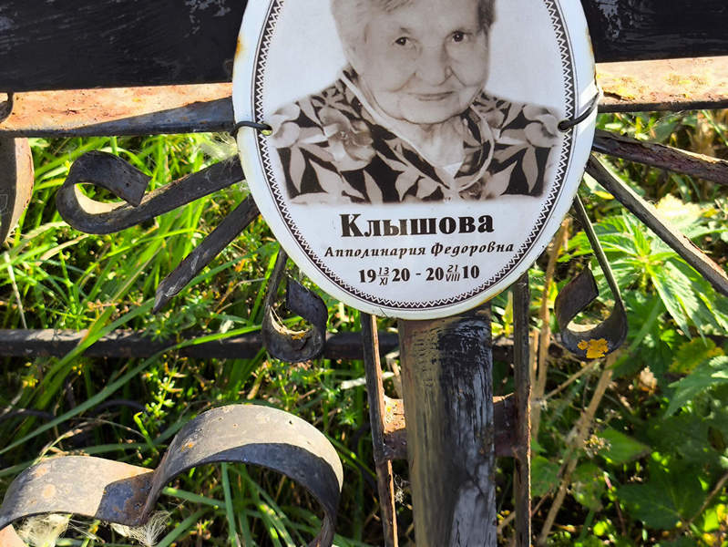 Апполинария Клышова Федоровна