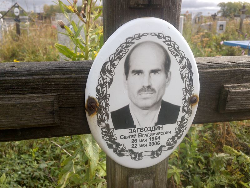Загвоздин