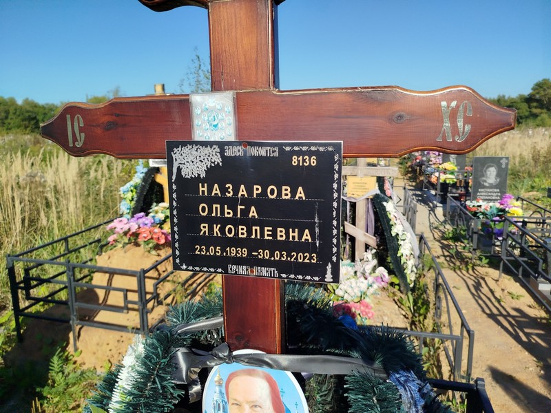 Назарова