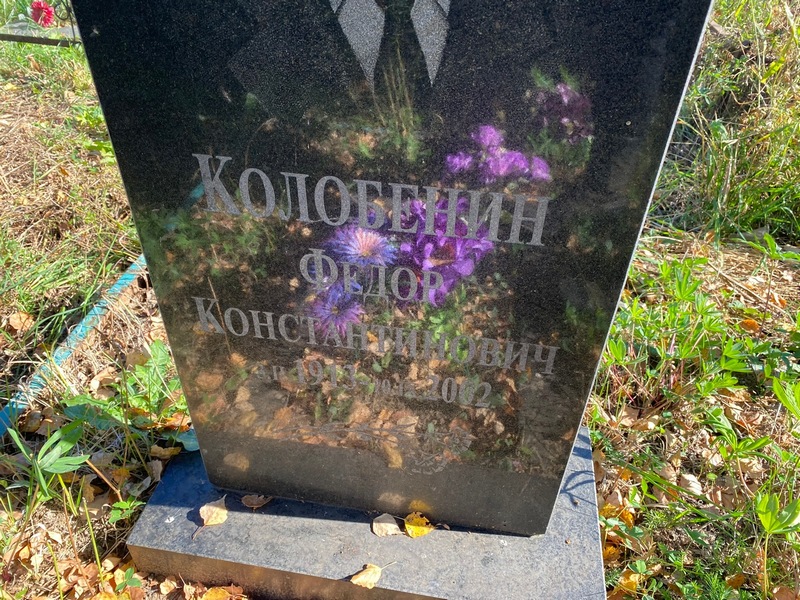 Колобенин