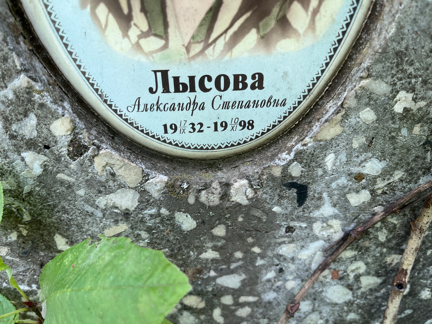Лысова Александра Степановна