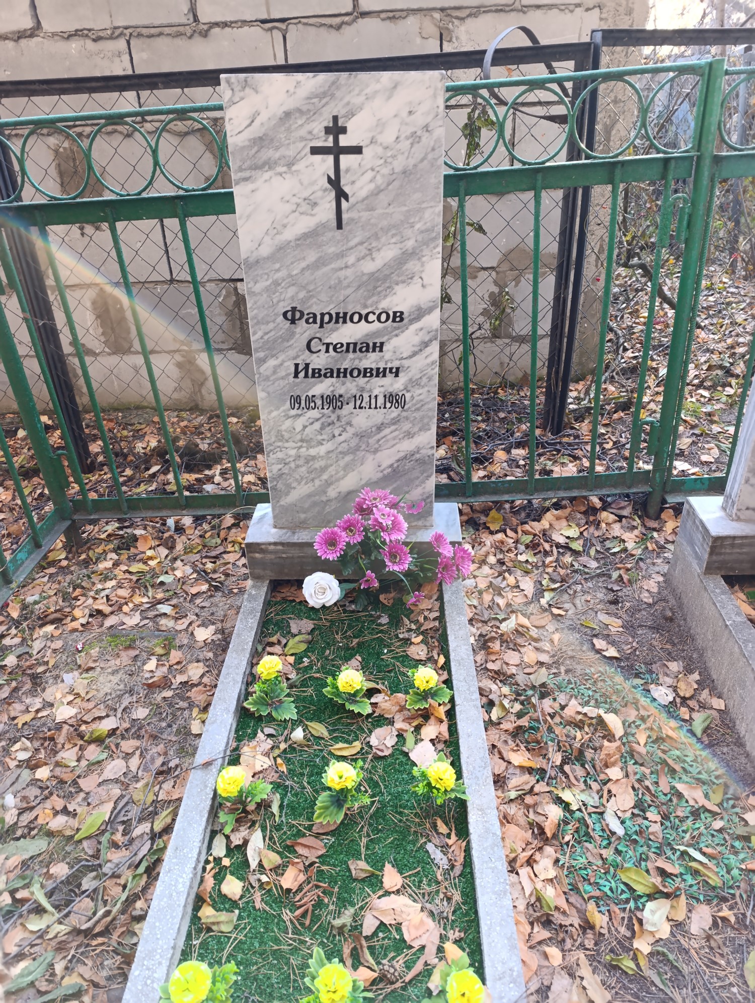 Фарносов Степан Иванович
