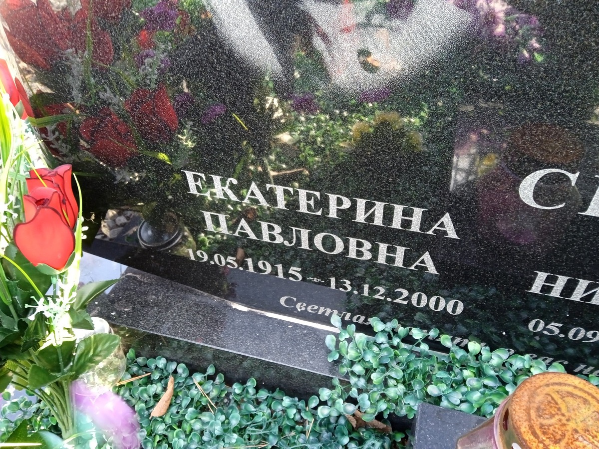 Синявская Екатерина Павловна
