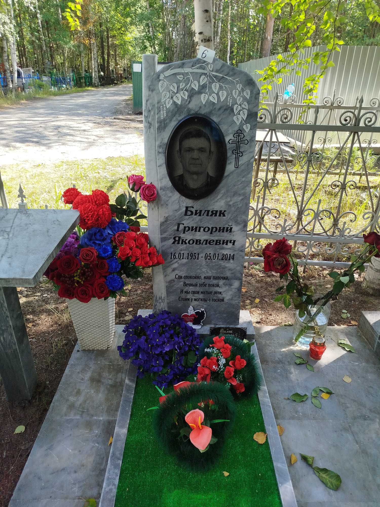 Биляк Григорий Яковлевич
