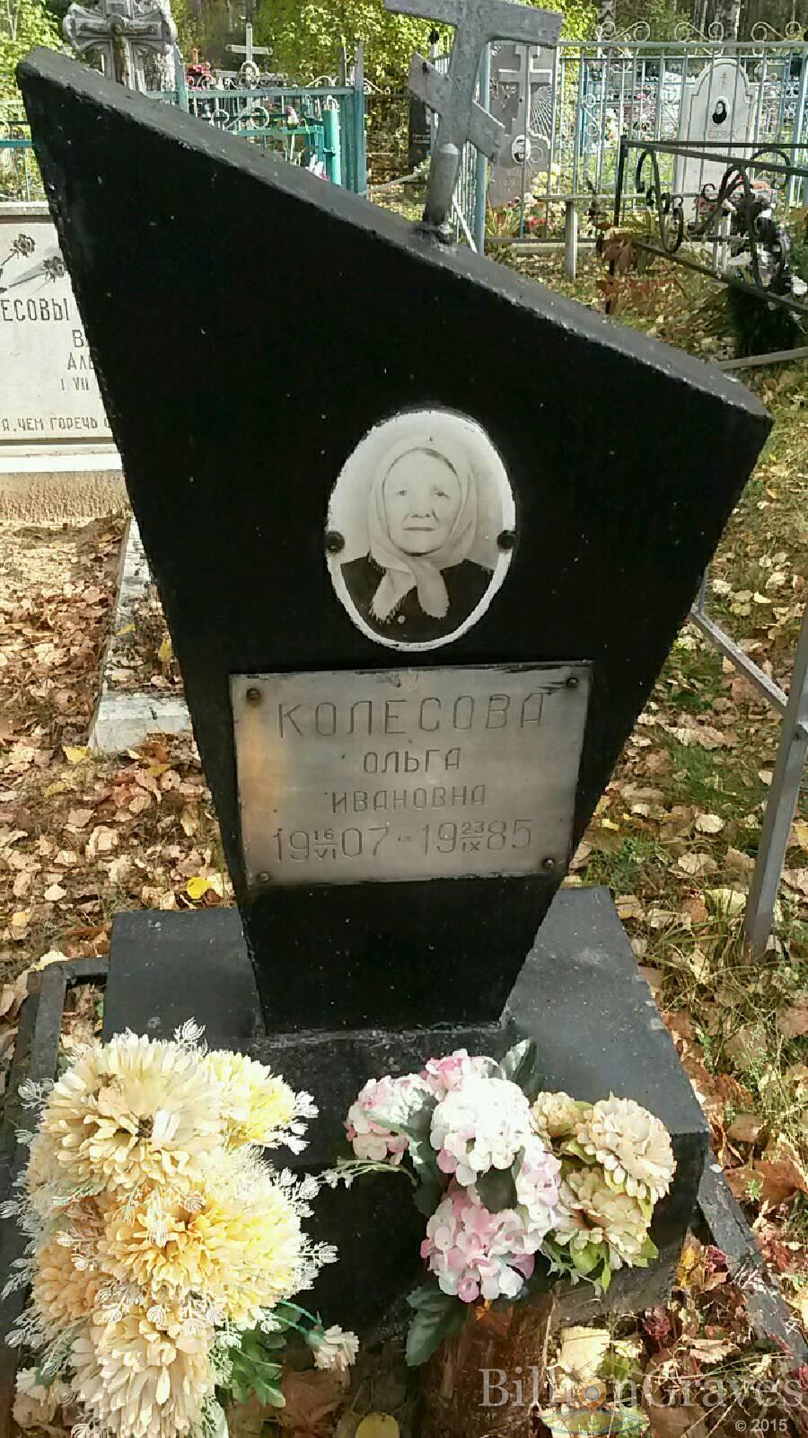 Колесова Ольга Ивановна