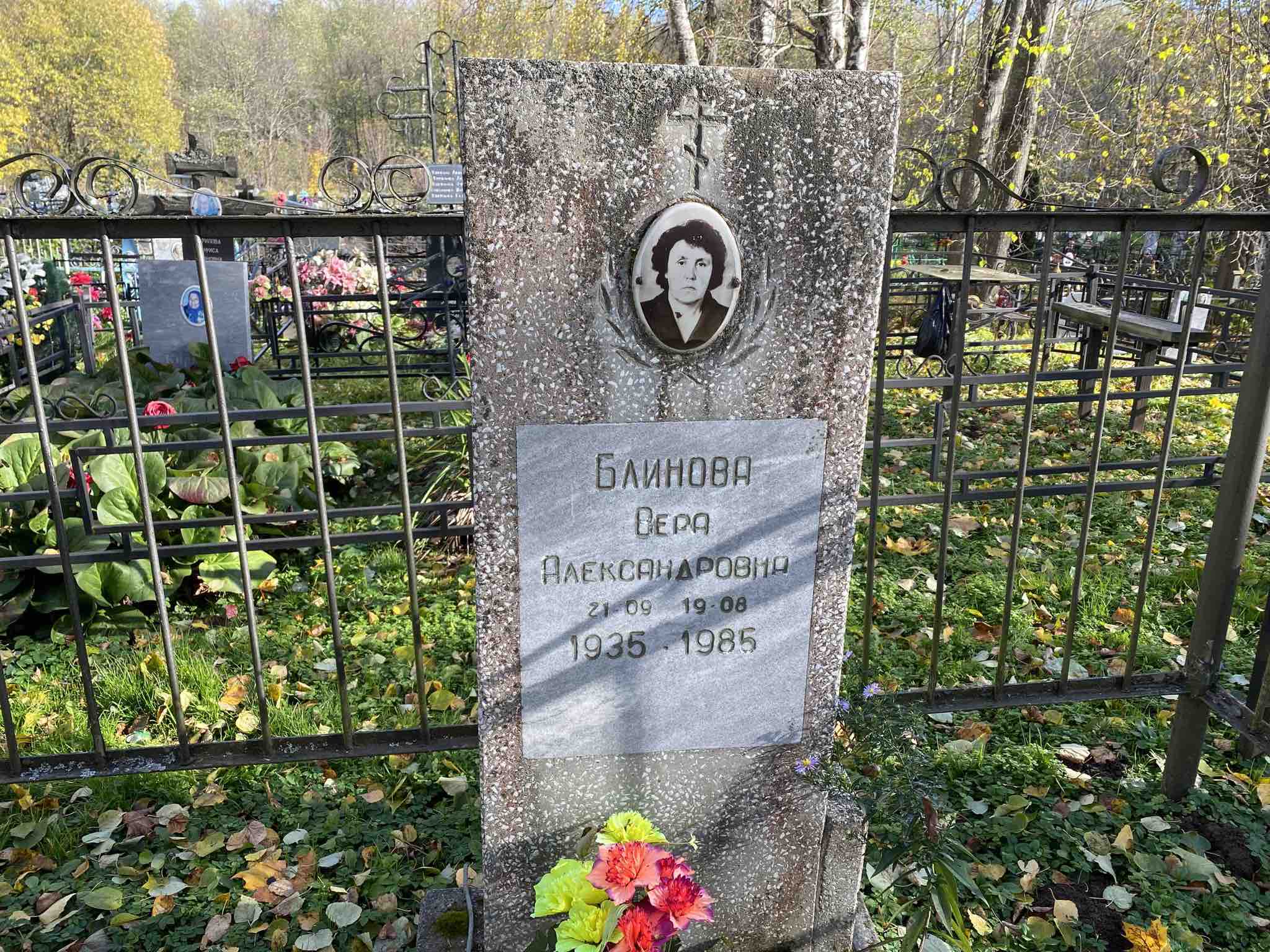 Блинова Вера Александровна