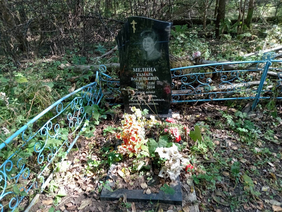 Мелина Тамара Васильевна