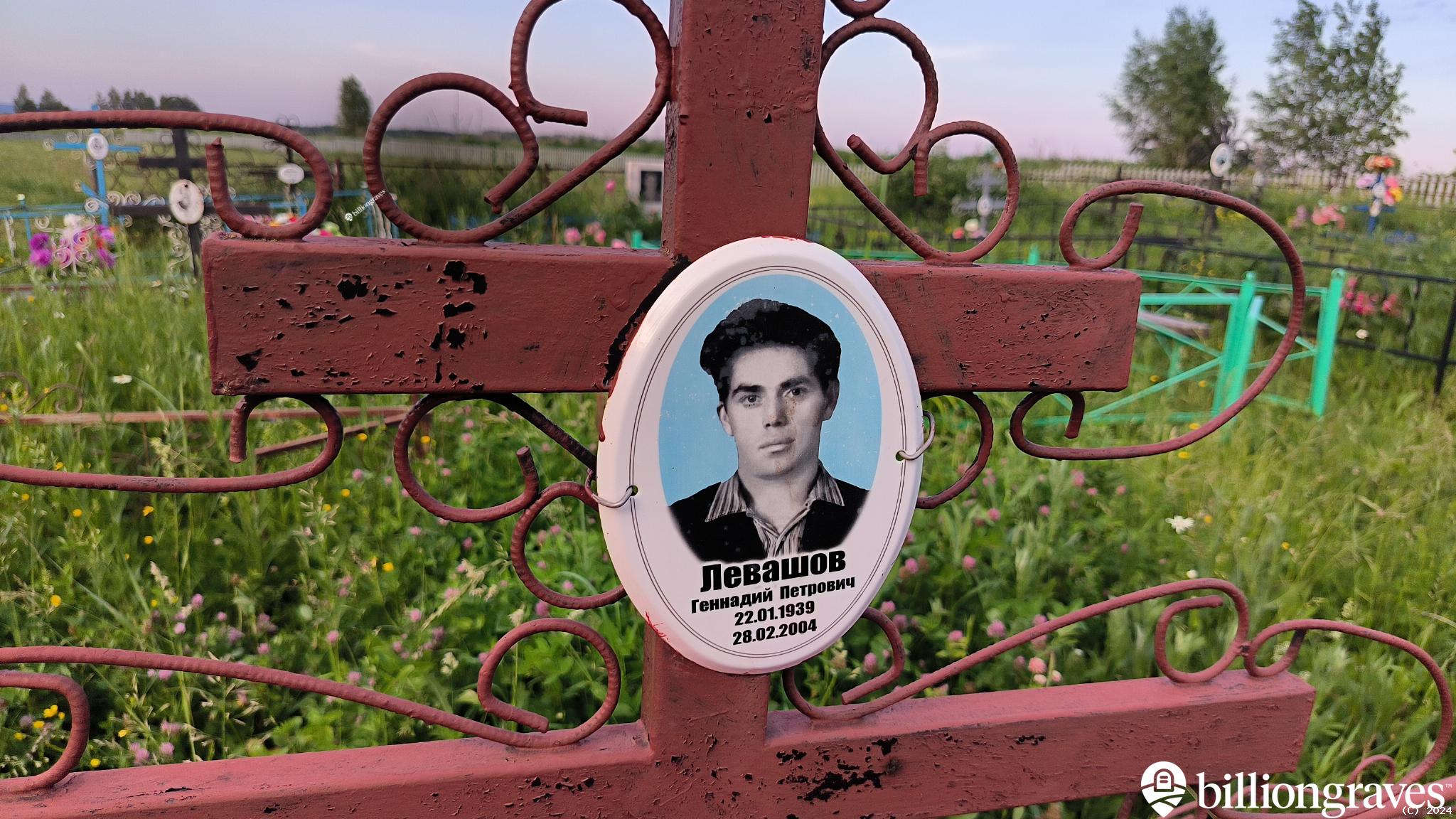 Левашов Геннадий Петрович