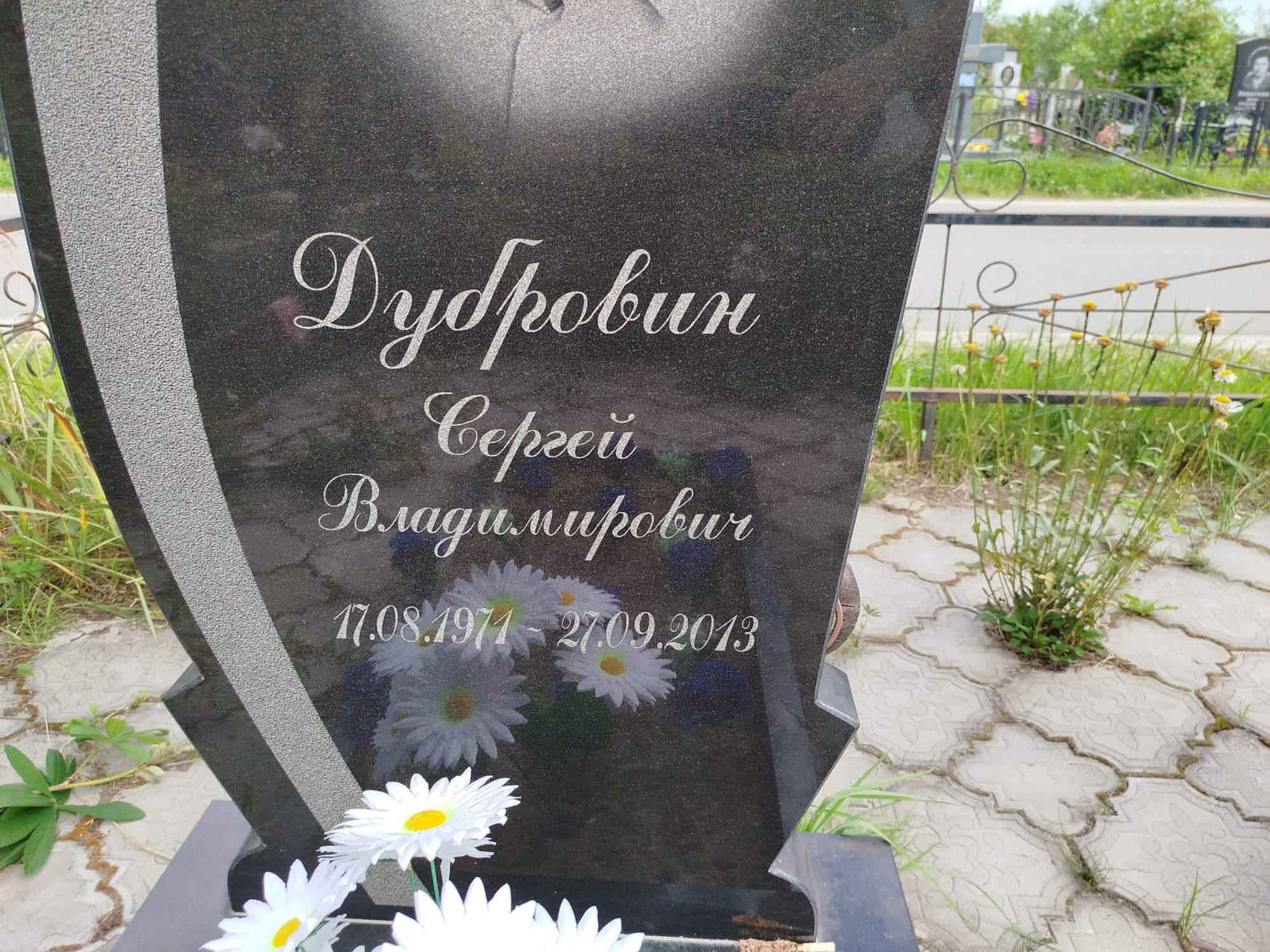 Дубровин Сергей Владимирович