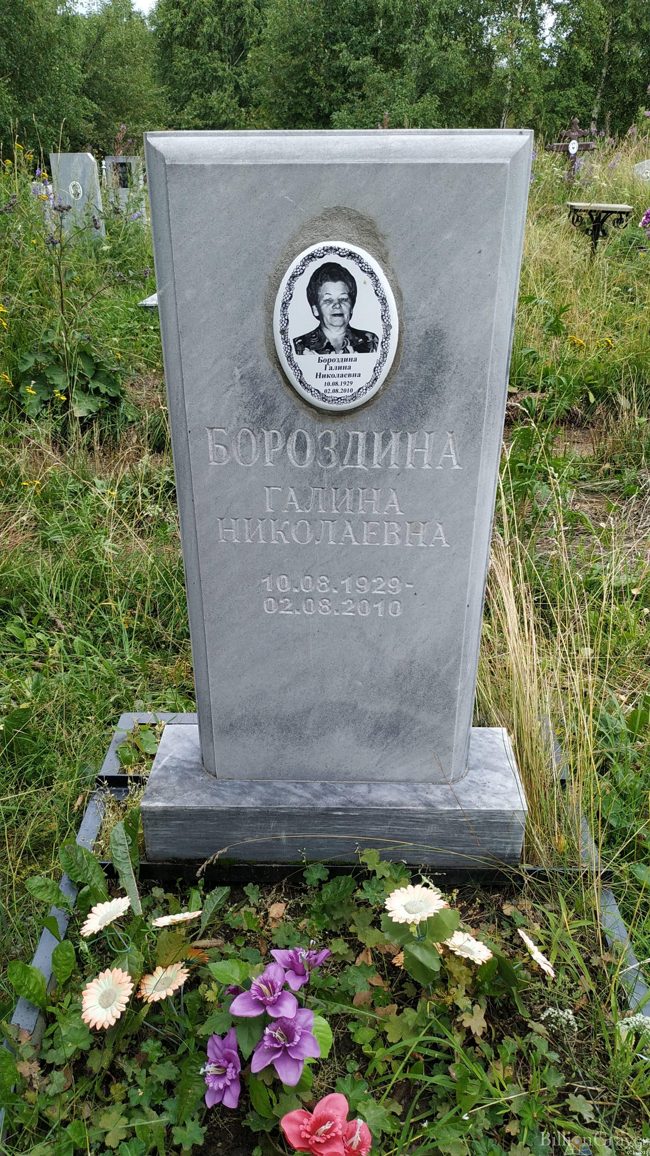 Бороздина Галина Николаевна