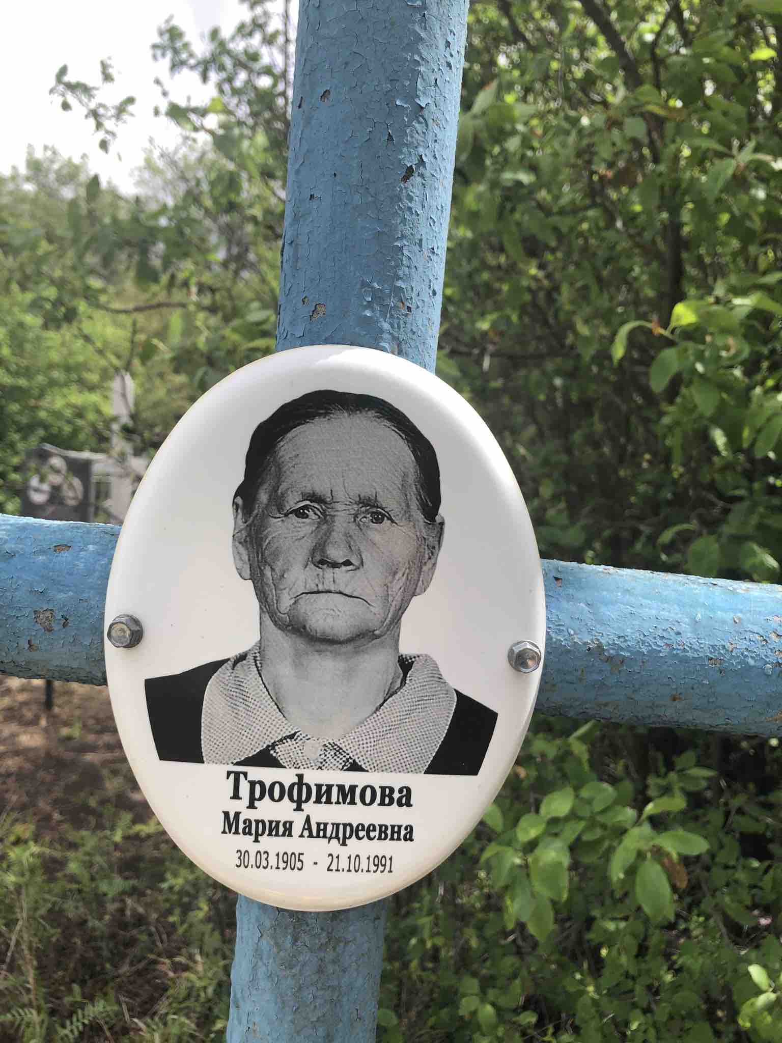 Трофимова Мария Андреевна