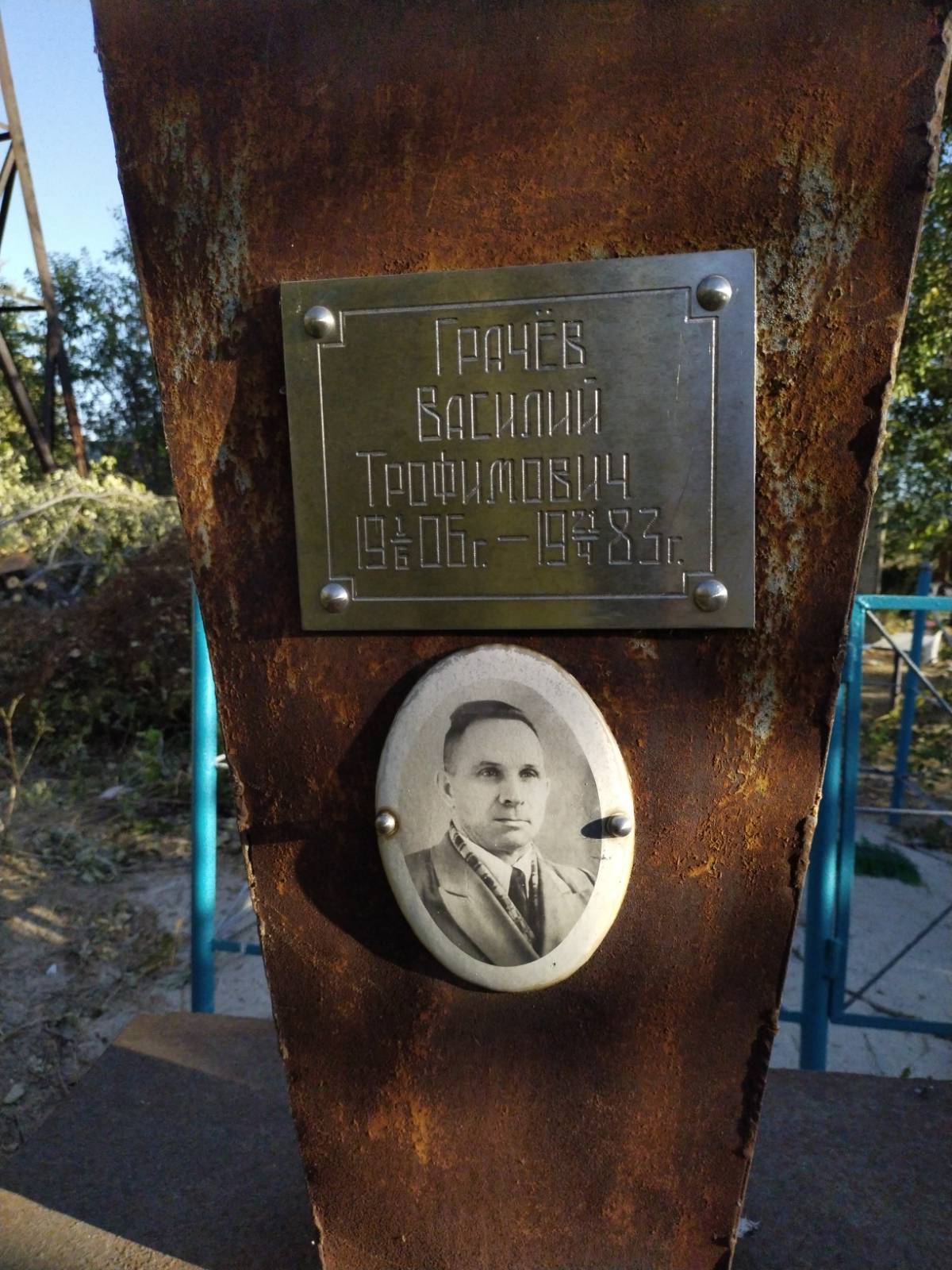 Грачев Василий Трофимович
