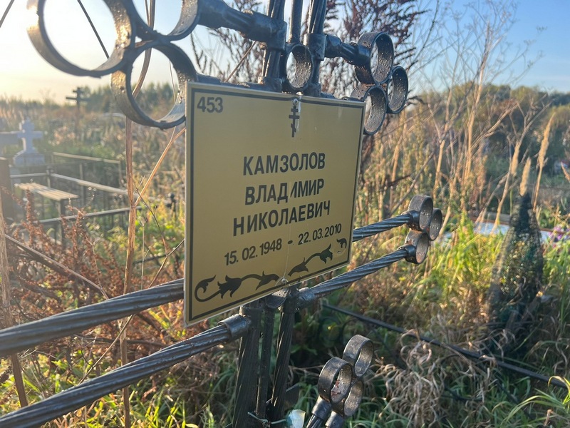 Камзолов