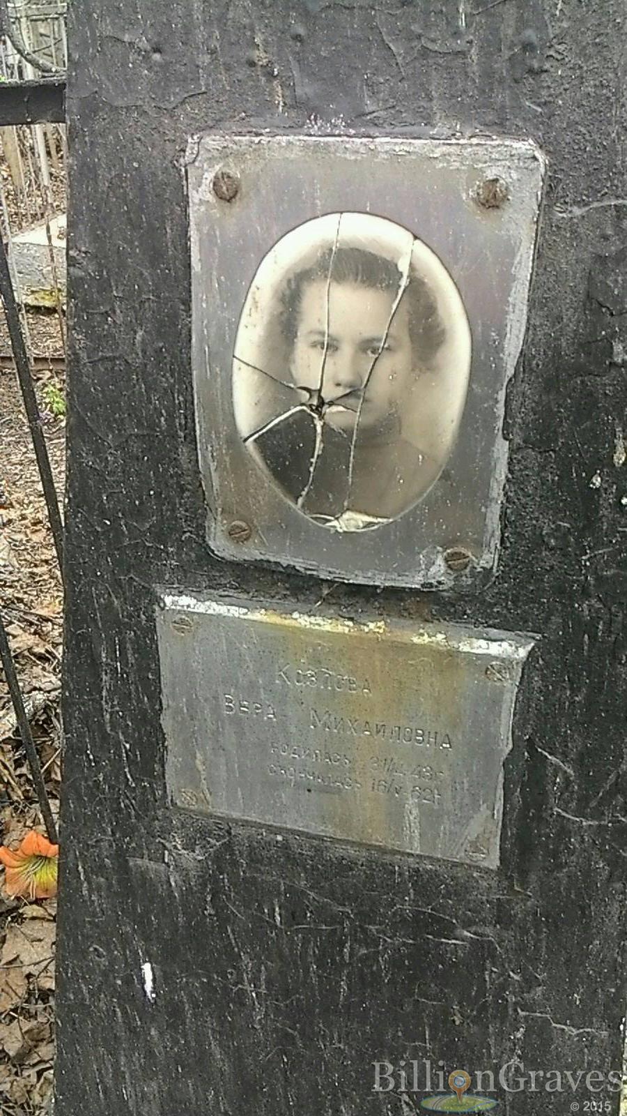Козлова Вера Михайловна