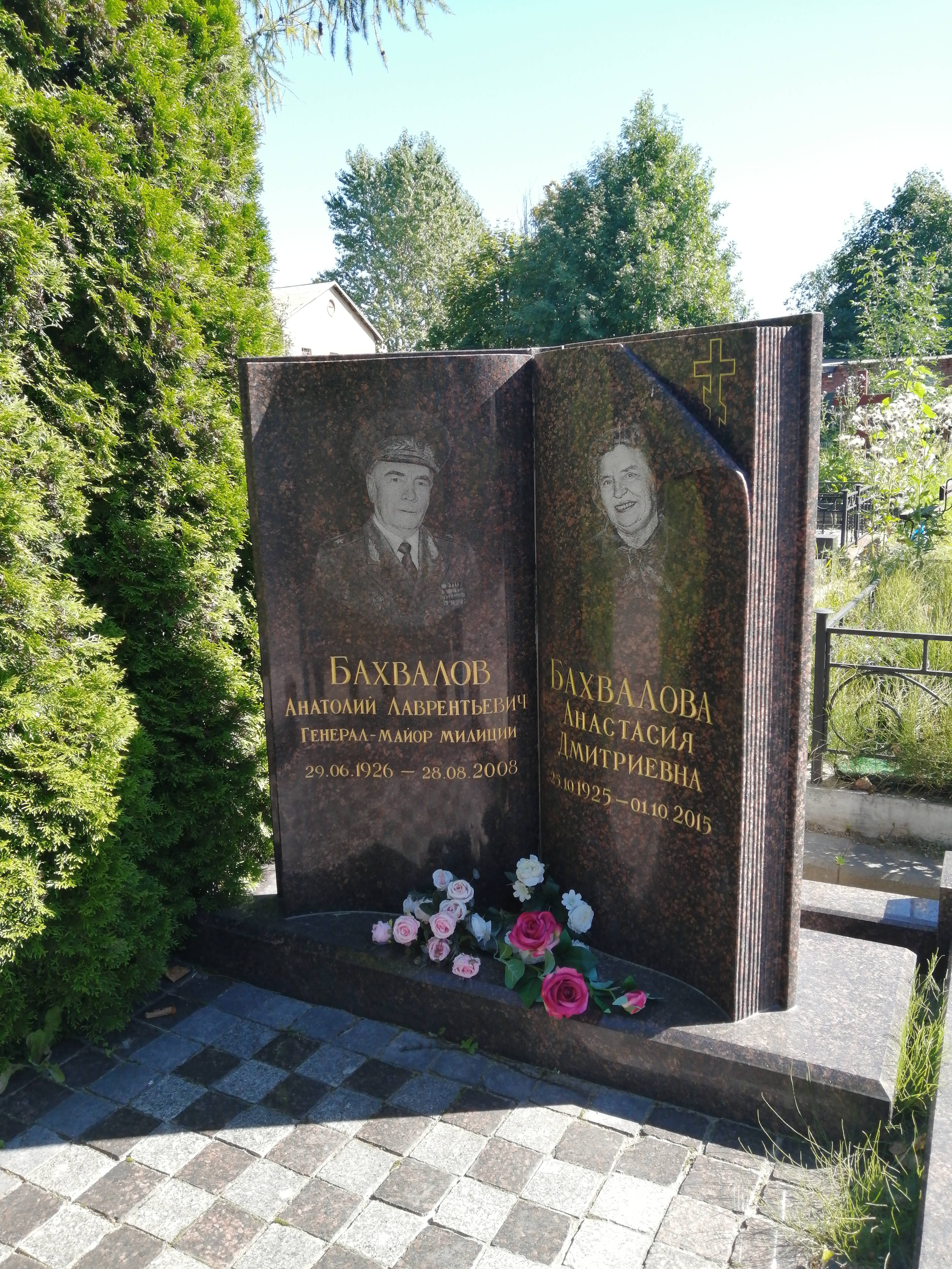 Бахвалов Анатолий Лаврентьевич