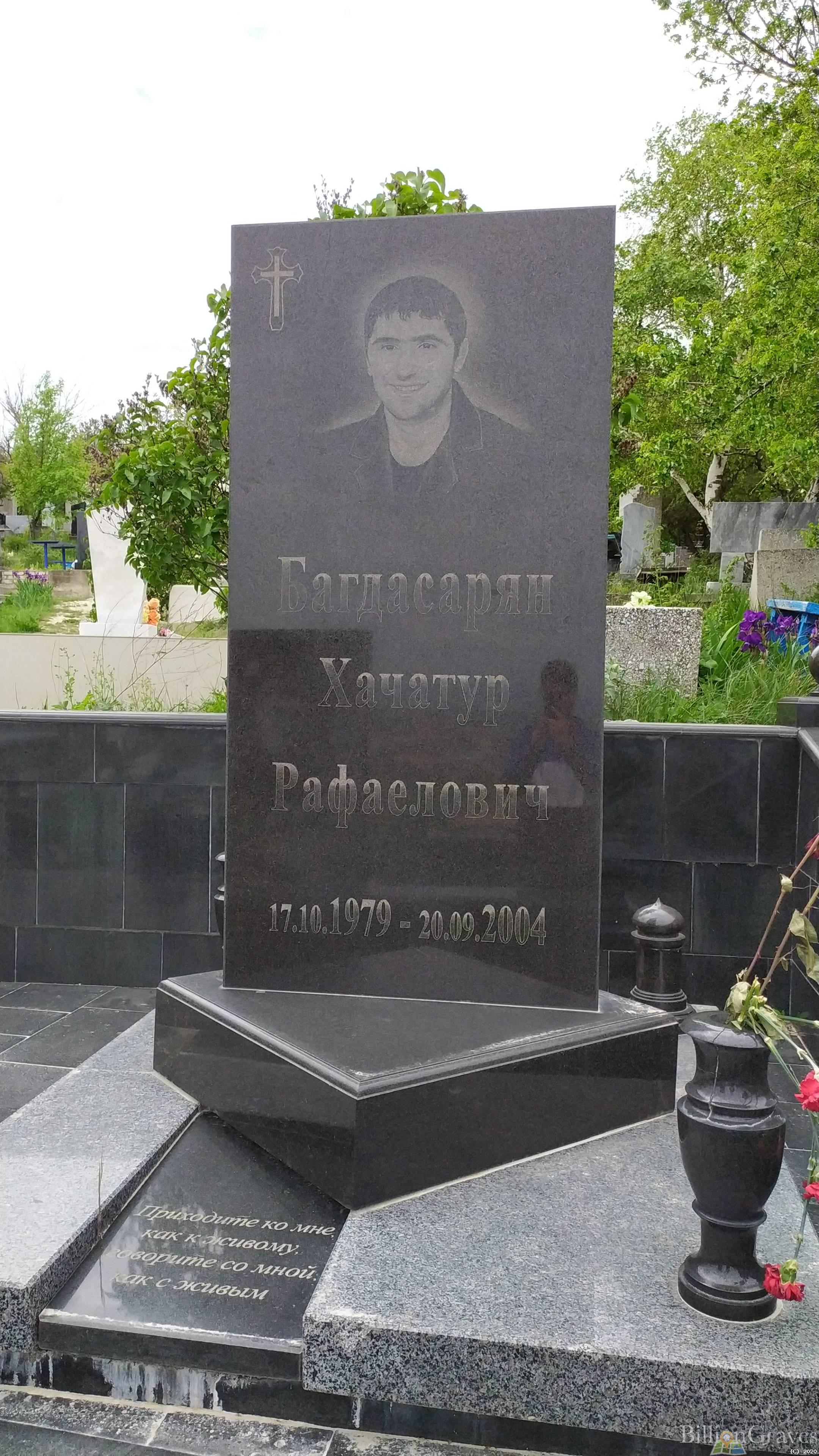 Багдасарян Хачатур Рафаелович