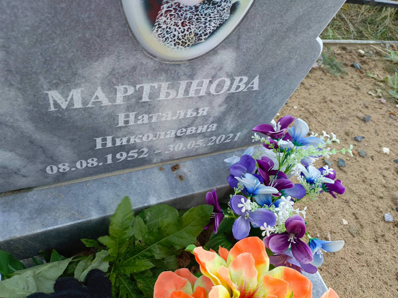 Мартынова