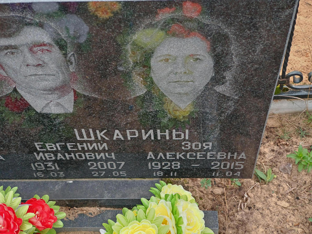 Шкарин Евгений Иванович