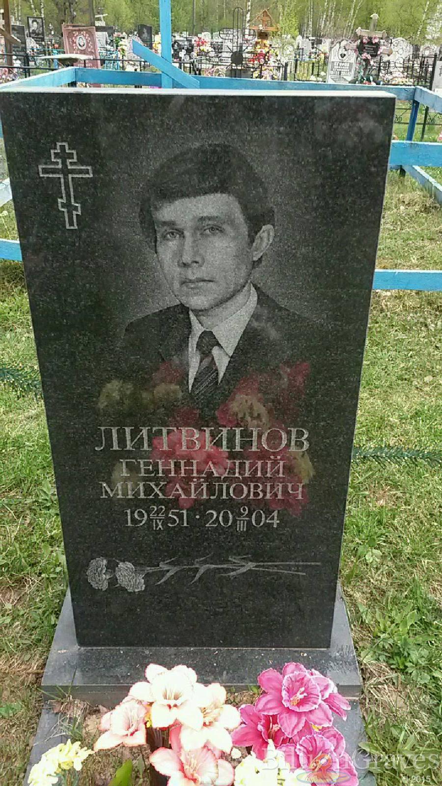 литвинов геннадий михайлович