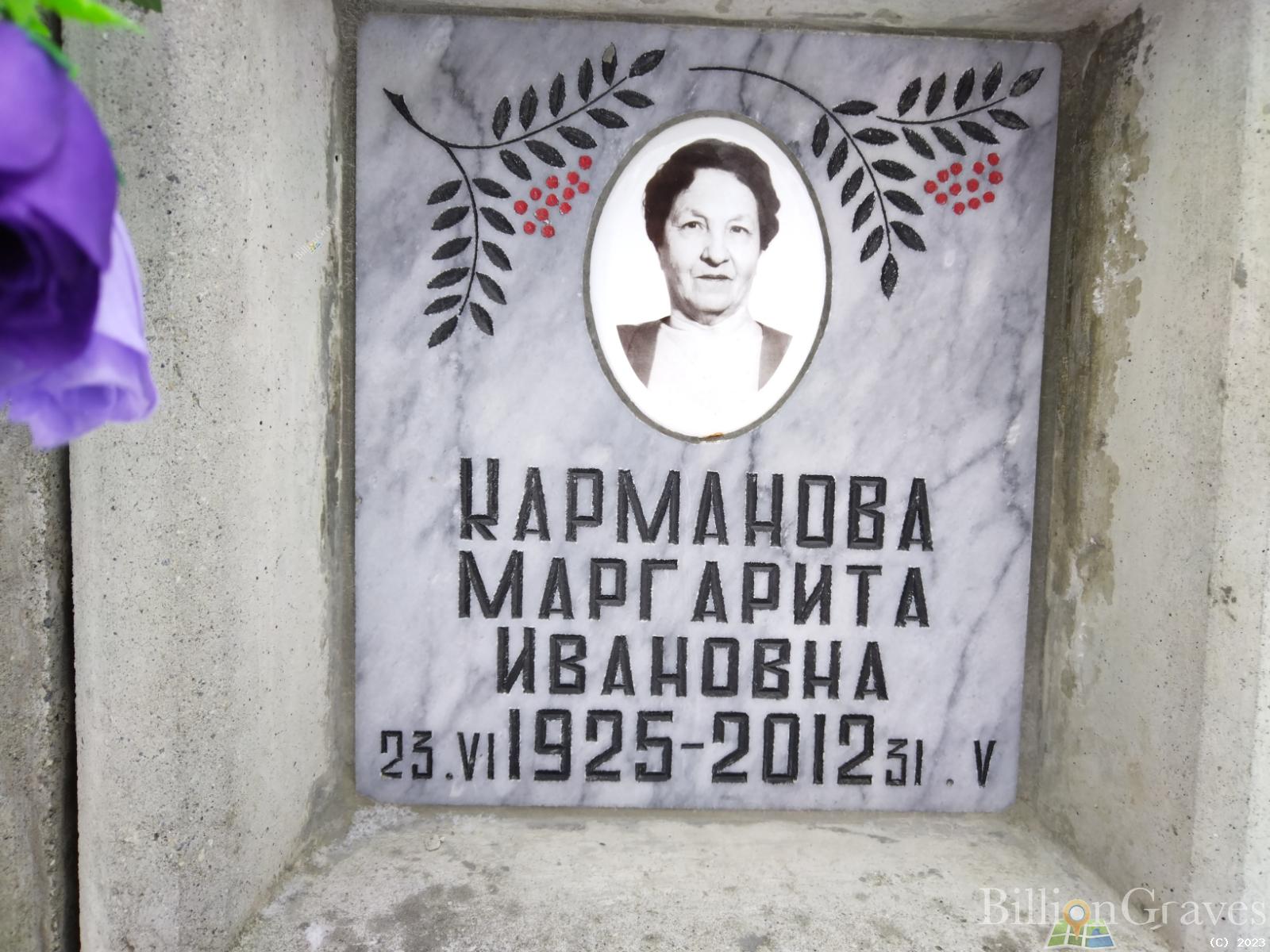 Карманова Маргарита Ивановна