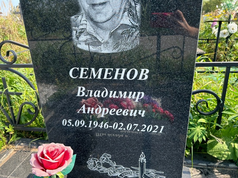 Семенов