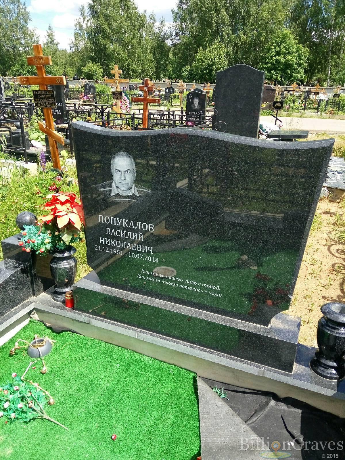 попукалов василий николаевич