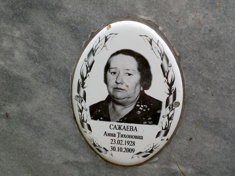 Сажаева