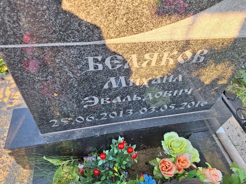 Беляков