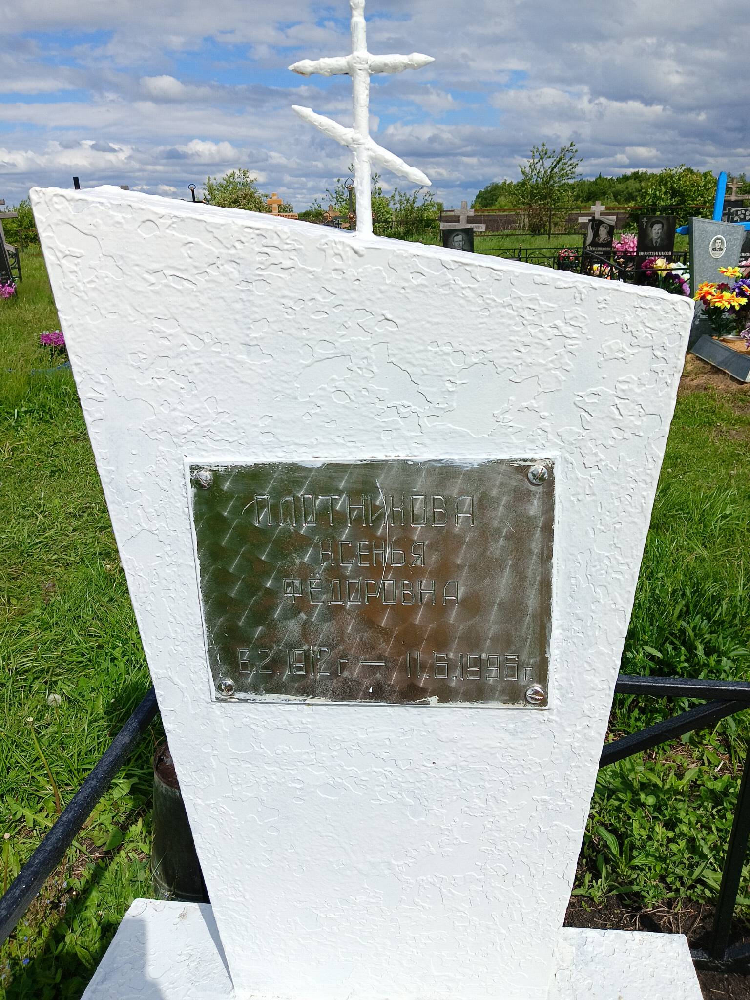 Плотникова Ксения Федоровна