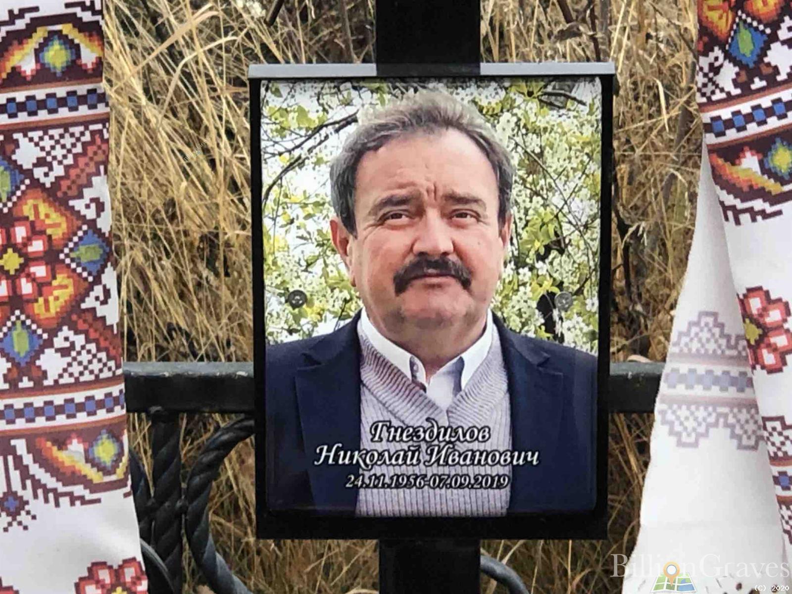 Гнездилов Николай Иванович