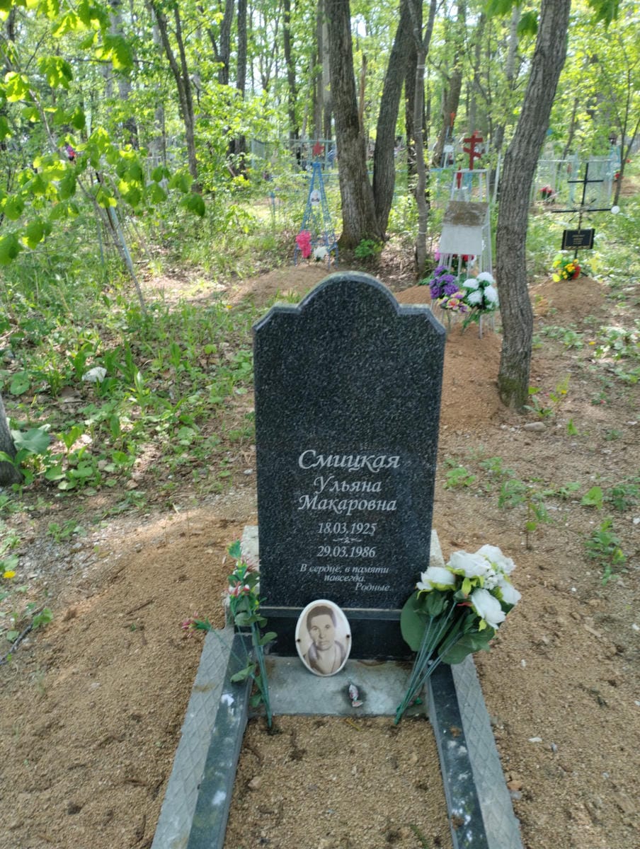 Смицкая Ульяна Макаровна