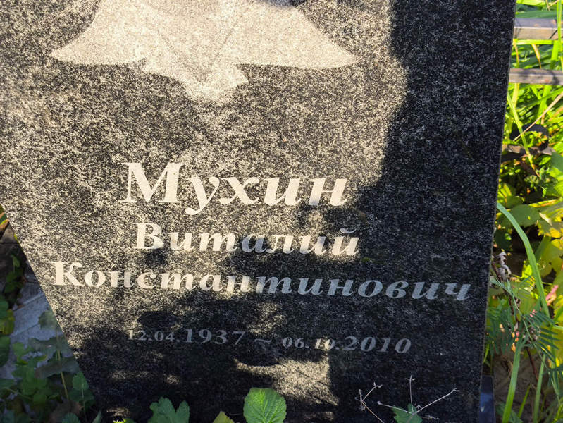 Мухин