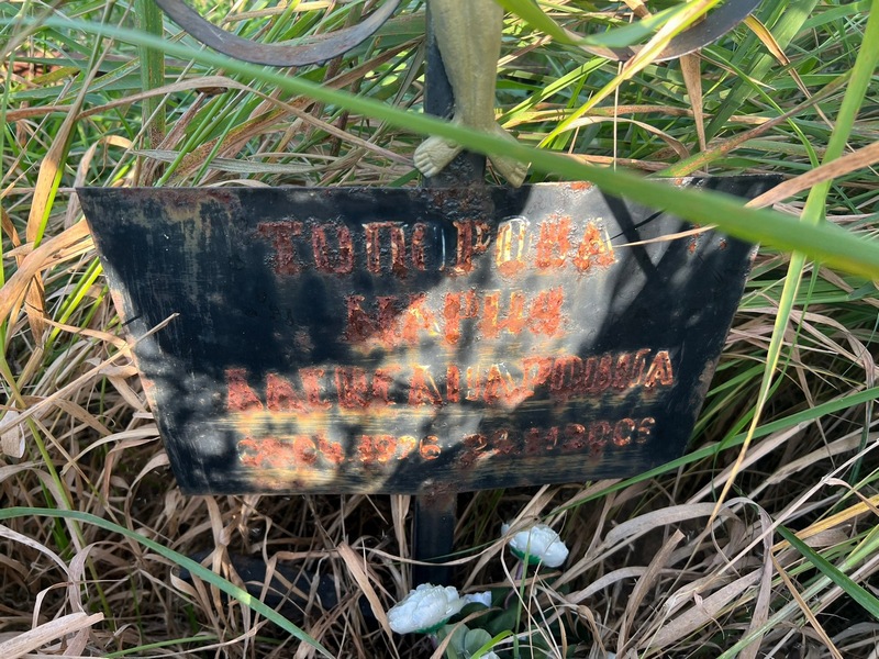 Топорова