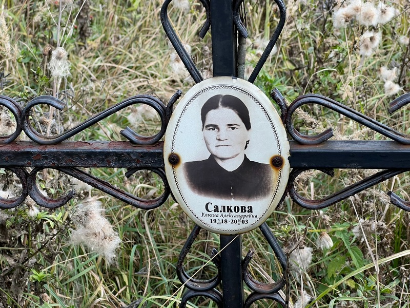 Салкова Ульяна Александровна