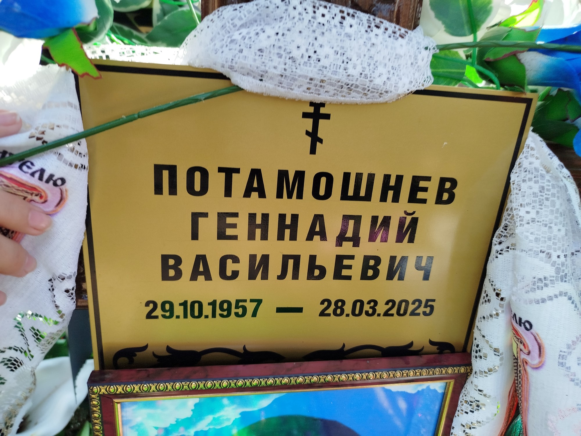 Потамошнев Геннадий Васильевич