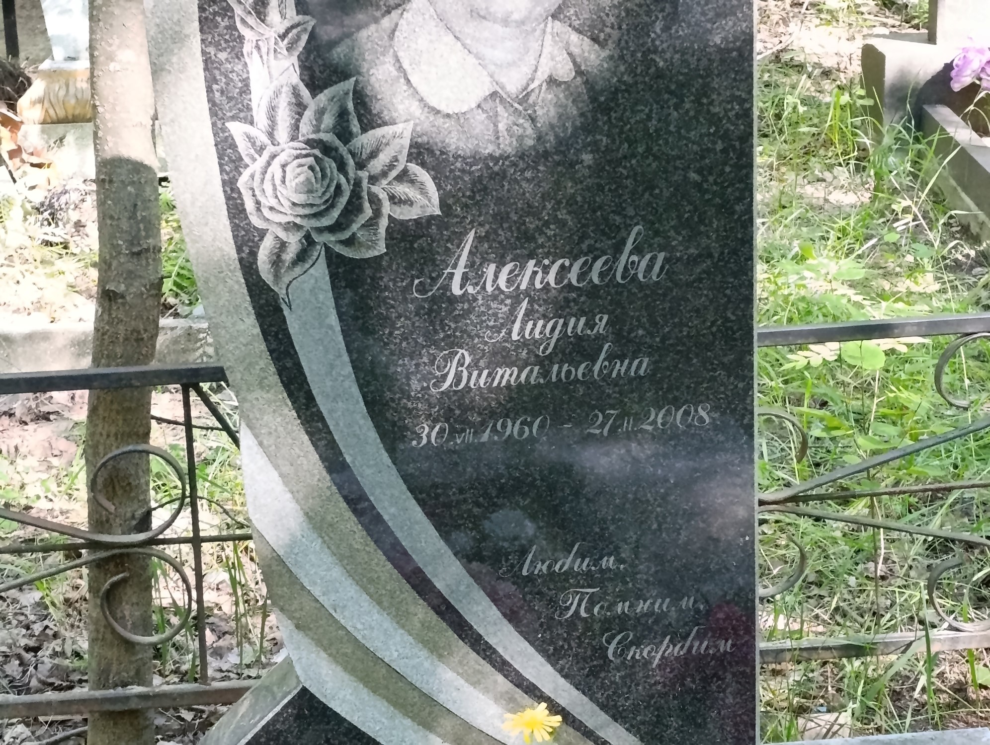 Алексеева Лидия Витальевна