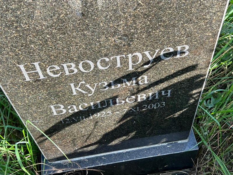 Кузьма Невоструев Васильевич
