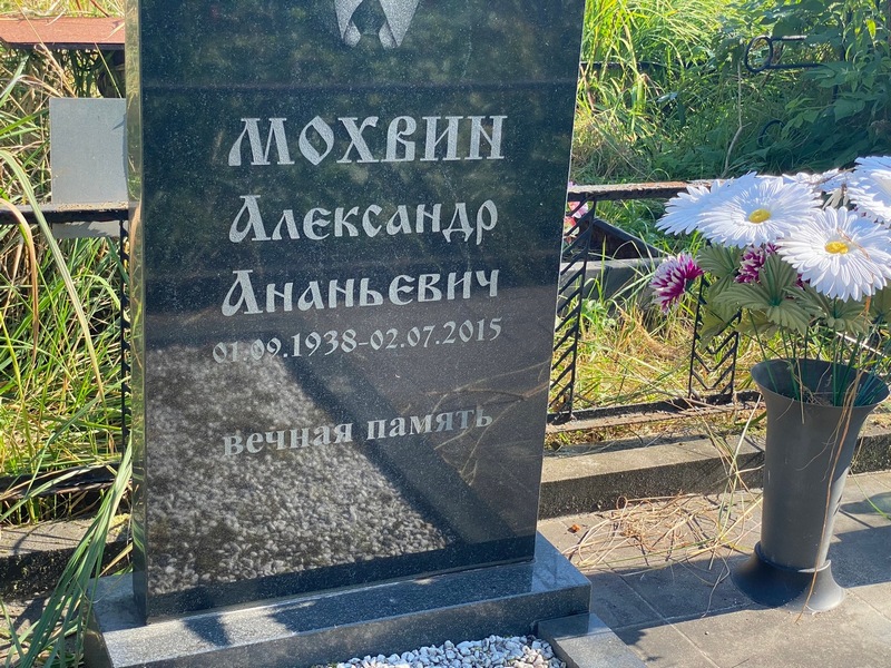 Мохвин