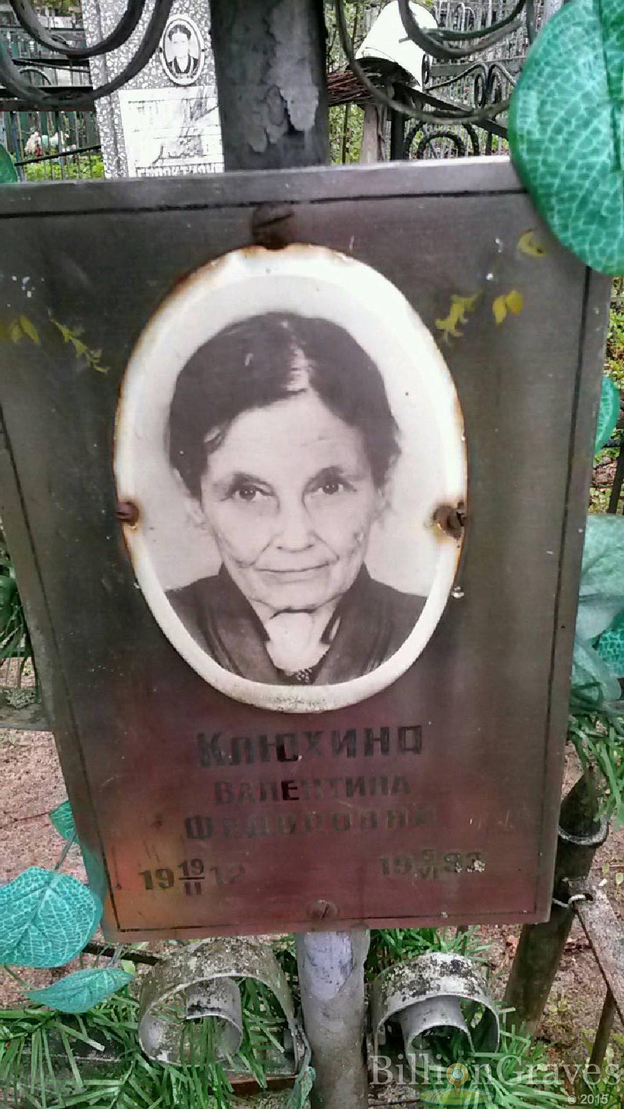 клюхин виктор александрович
