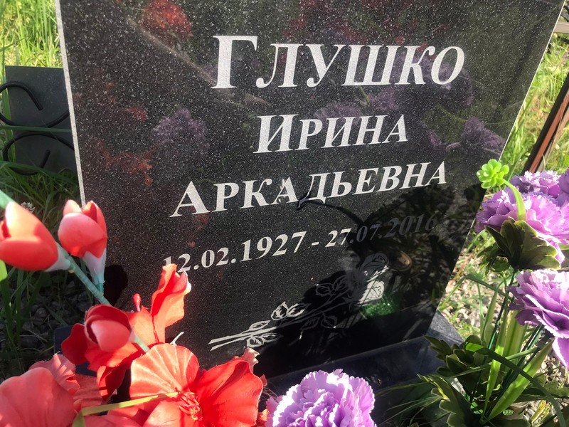 Глушко