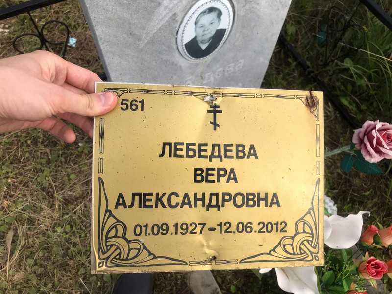 Лебедева
