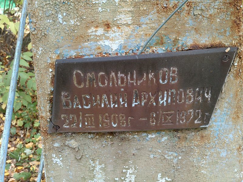 Смольников