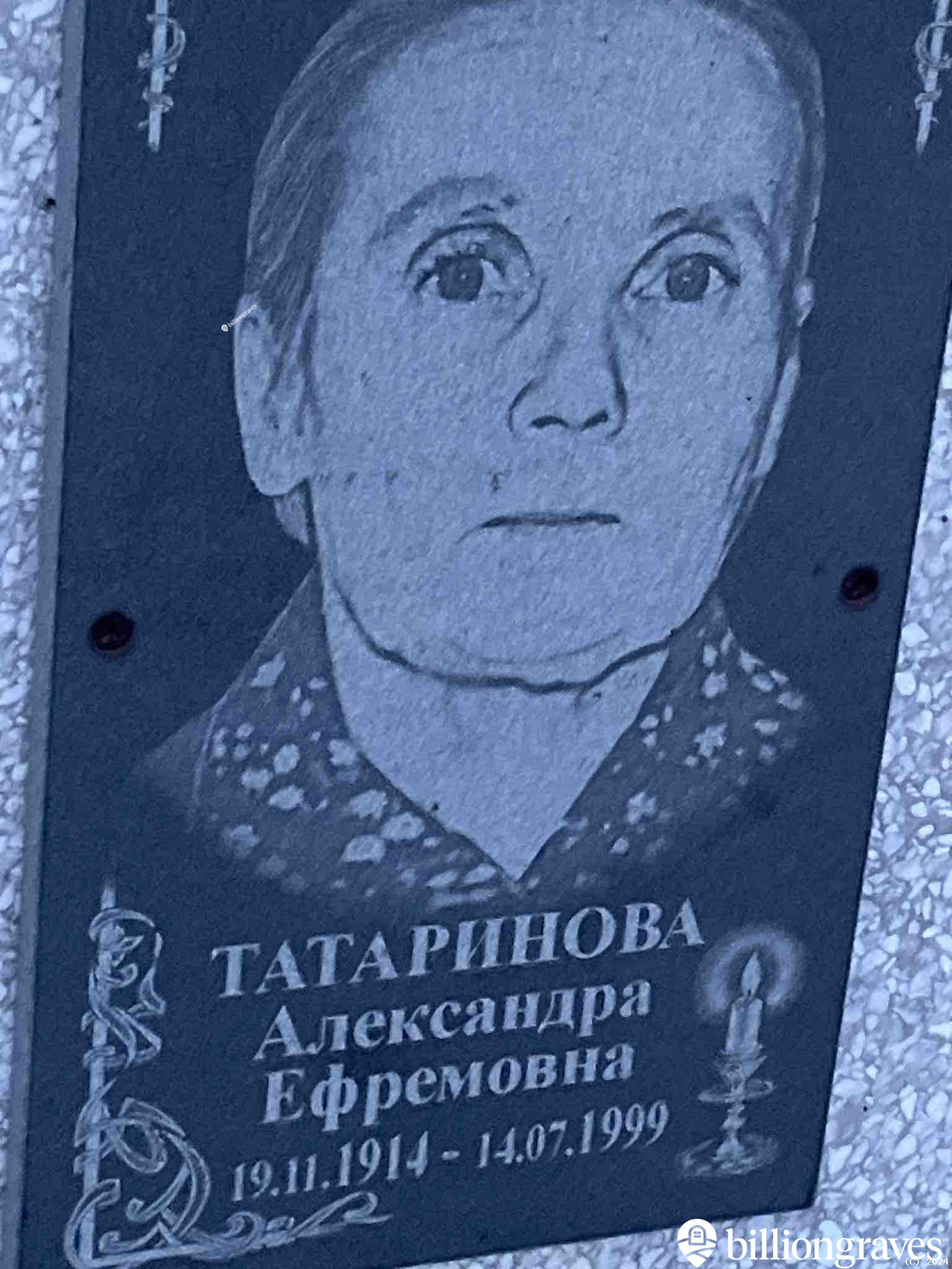 Татаринова Александра Ефремовна